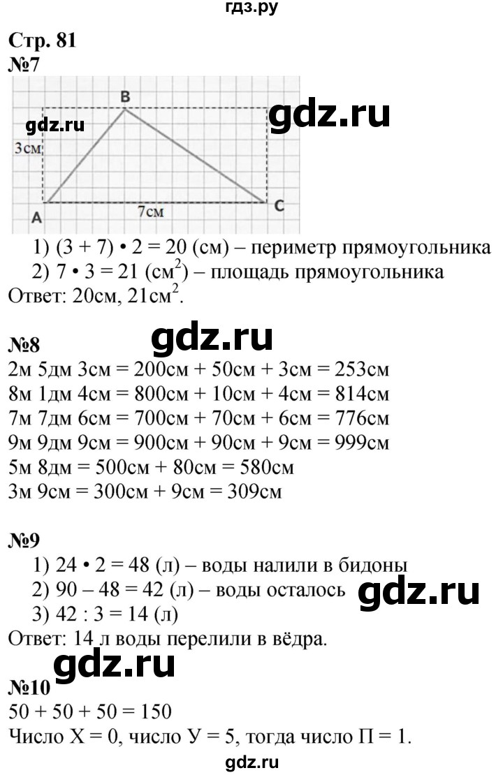 ГДЗ по математике 3 класс  Дорофеев   часть 2. страница - 81, Решебник №1 2020