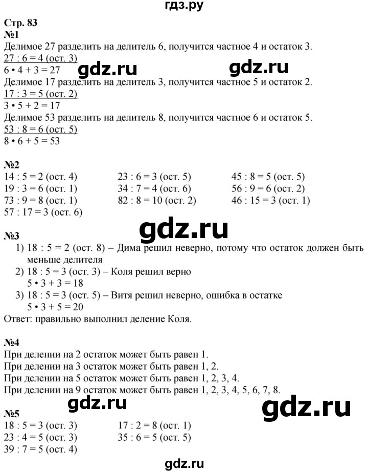 ГДЗ по математике 3 класс  Дорофеев   часть 2. страница - 83, Решебник №1 2020