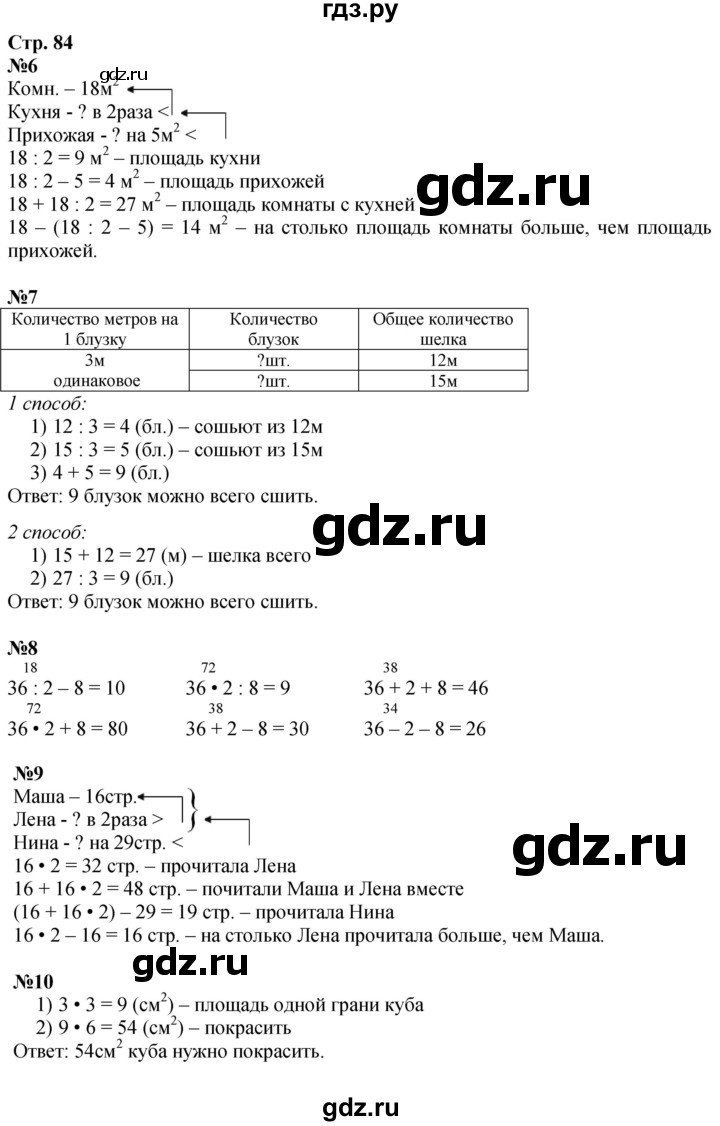 ГДЗ по математике 3 класс  Дорофеев   часть 2. страница - 84, Решебник №1 2020