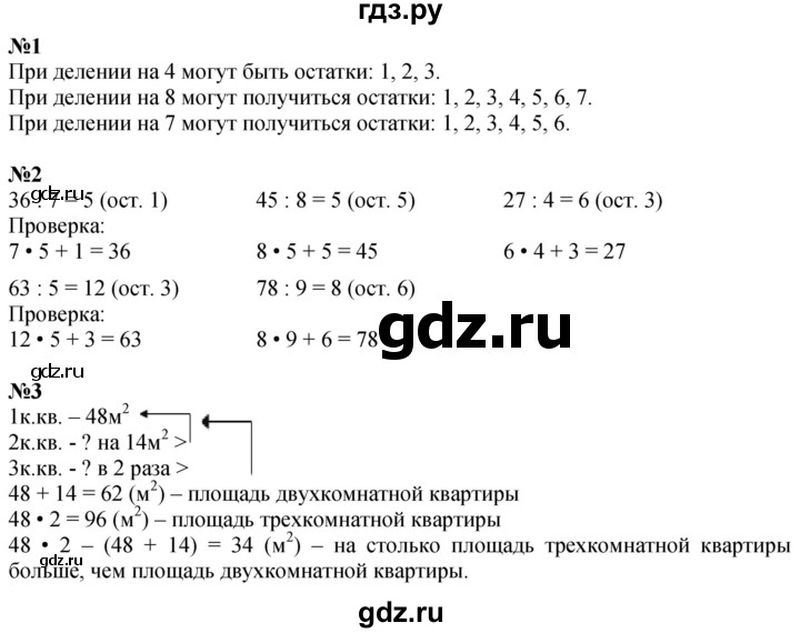 ГДЗ по математике 3 класс  Дорофеев   часть 2. страница - 84, Решебник №1 2020