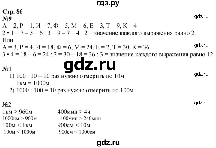 ГДЗ по математике 3 класс  Дорофеев   часть 2. страница - 86, Решебник №1 2020