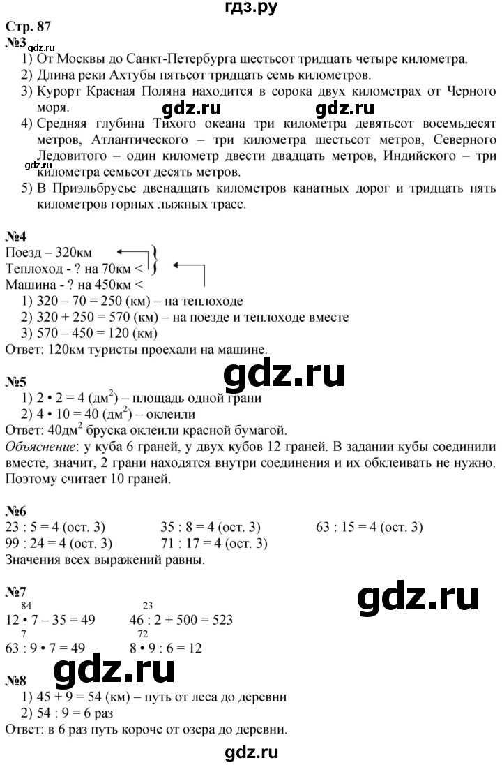 ГДЗ по математике 3 класс  Дорофеев   часть 2. страница - 87, Решебник №1 2020