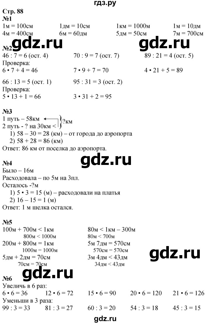 ГДЗ по математике 3 класс  Дорофеев   часть 2. страница - 88, Решебник №1 2020