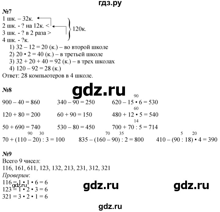 ГДЗ по математике 3 класс  Дорофеев   часть 2. страница - 88, Решебник №1 2020