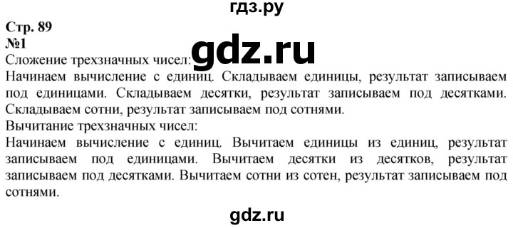 ГДЗ по математике 3 класс  Дорофеев   часть 2. страница - 89, Решебник №1 2020