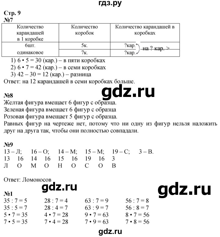 ГДЗ по математике 3 класс  Дорофеев   часть 2. страница - 9, Решебник №1 2020