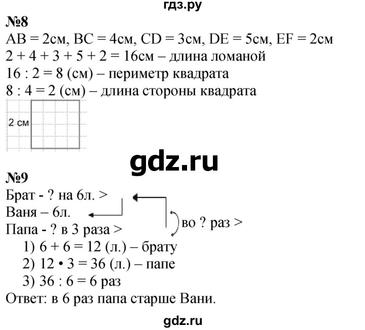 ГДЗ по математике 3 класс  Дорофеев   часть 2. страница - 90, Решебник №1 2020