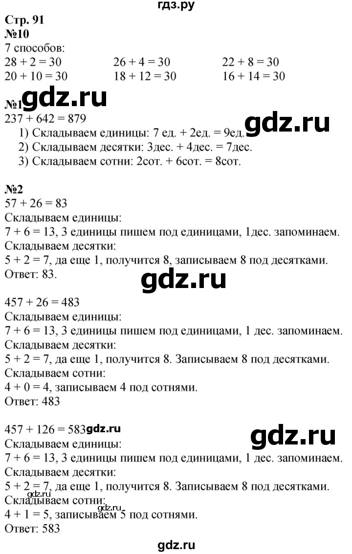 ГДЗ по математике 3 класс  Дорофеев   часть 2. страница - 91, Решебник №1 2020