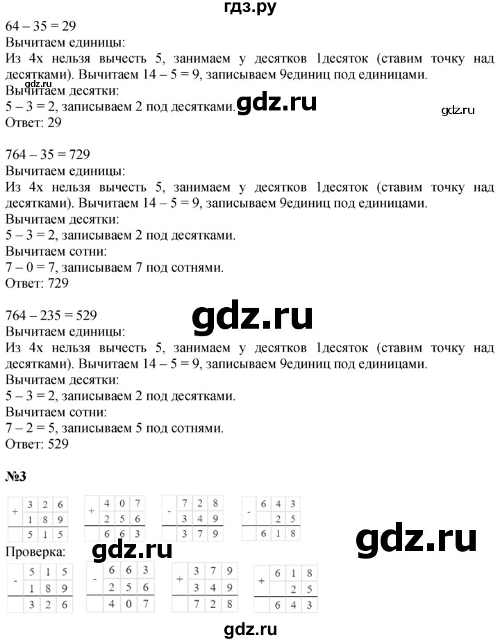 ГДЗ по математике 3 класс  Дорофеев   часть 2. страница - 91, Решебник №1 2020