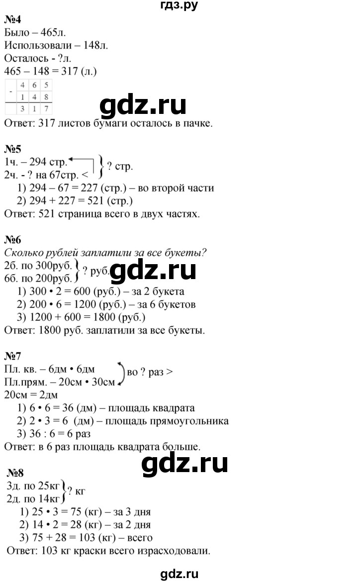 ГДЗ по математике 3 класс  Дорофеев   часть 2. страница - 91, Решебник №1 2020