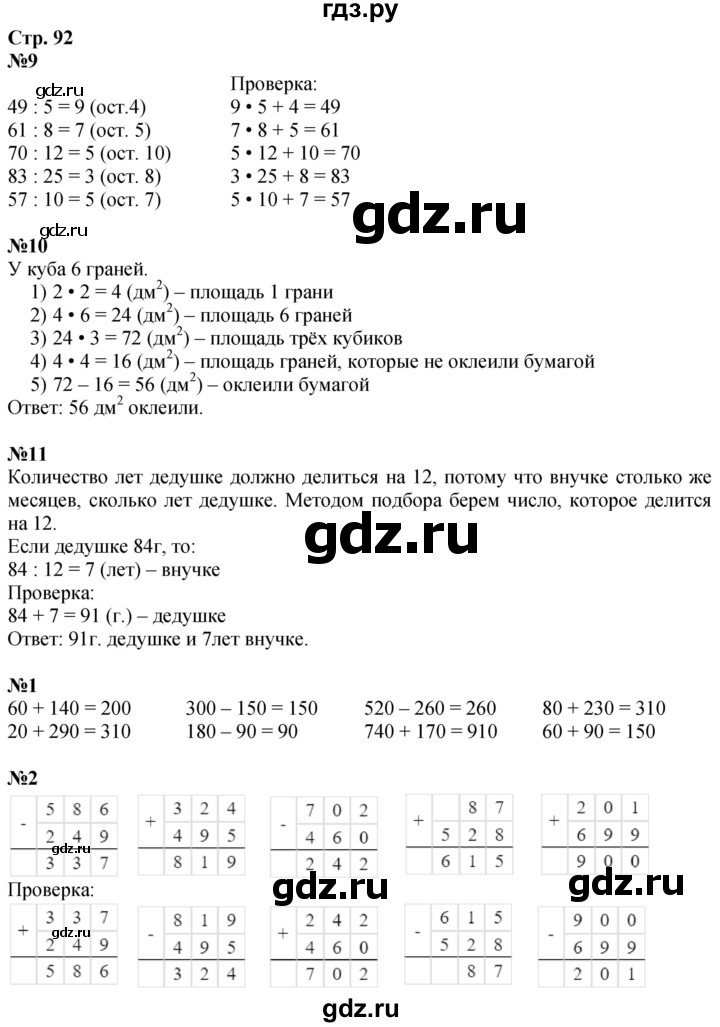 ГДЗ по математике 3 класс  Дорофеев   часть 2. страница - 92, Решебник №1 2020