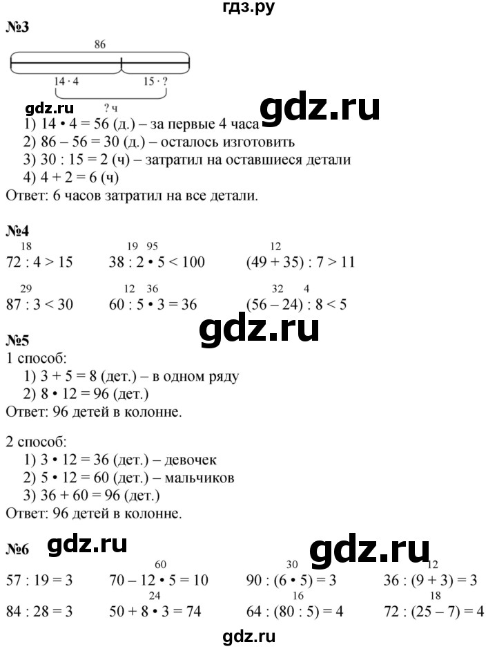 ГДЗ по математике 3 класс  Дорофеев   часть 2. страница - 92, Решебник №1 2020