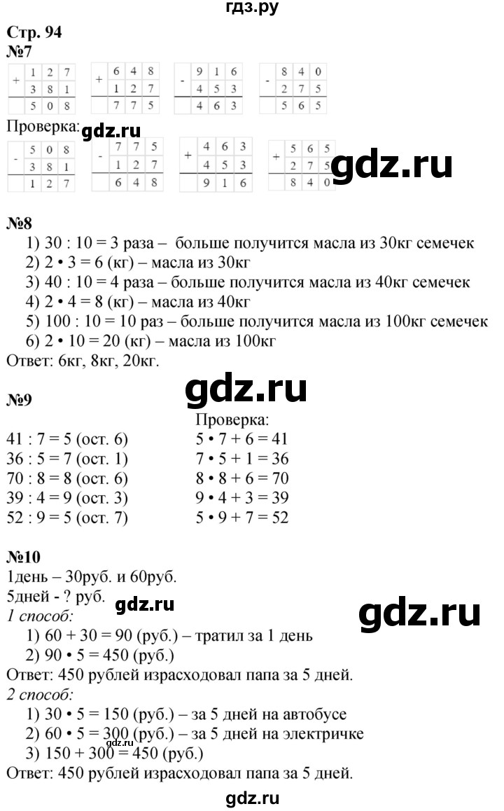 ГДЗ по математике 3 класс  Дорофеев   часть 2. страница - 94, Решебник №1 2020