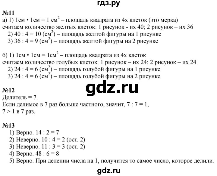 ГДЗ по математике 3 класс  Дорофеев   часть 2. страница - 94, Решебник №1 2020