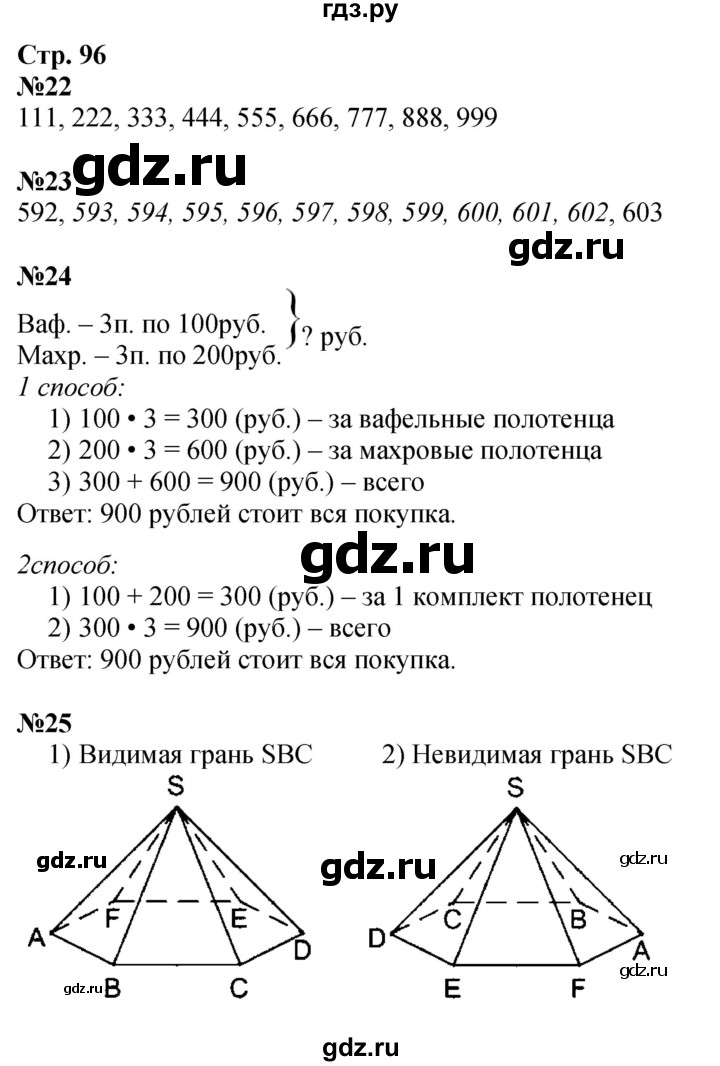 ГДЗ по математике 3 класс  Дорофеев   часть 2. страница - 96, Решебник №1 2020