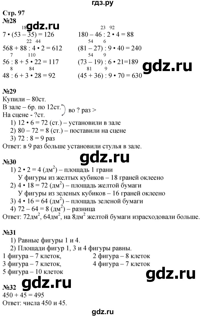 ГДЗ по математике 3 класс  Дорофеев   часть 2. страница - 97, Решебник №1 2020