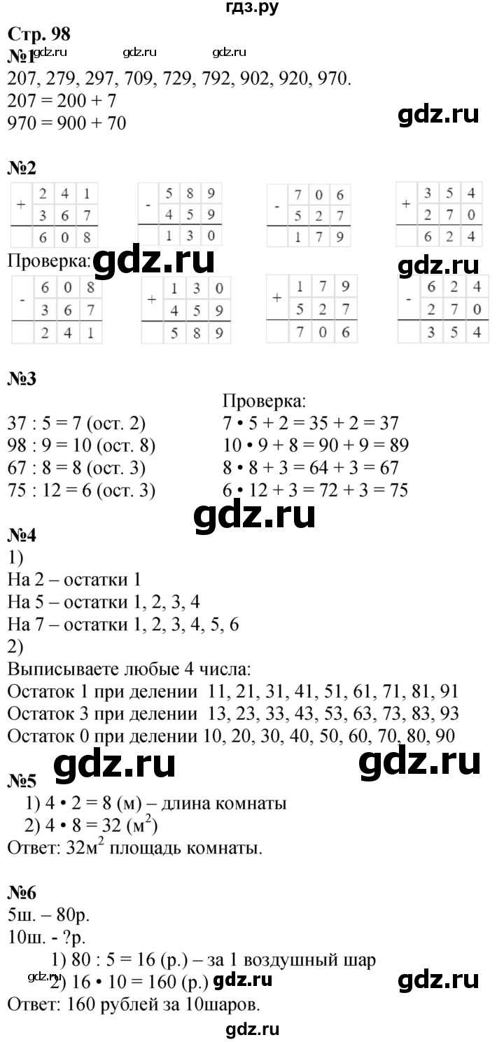 ГДЗ по математике 3 класс  Дорофеев   часть 2. страница - 98, Решебник №1 2020