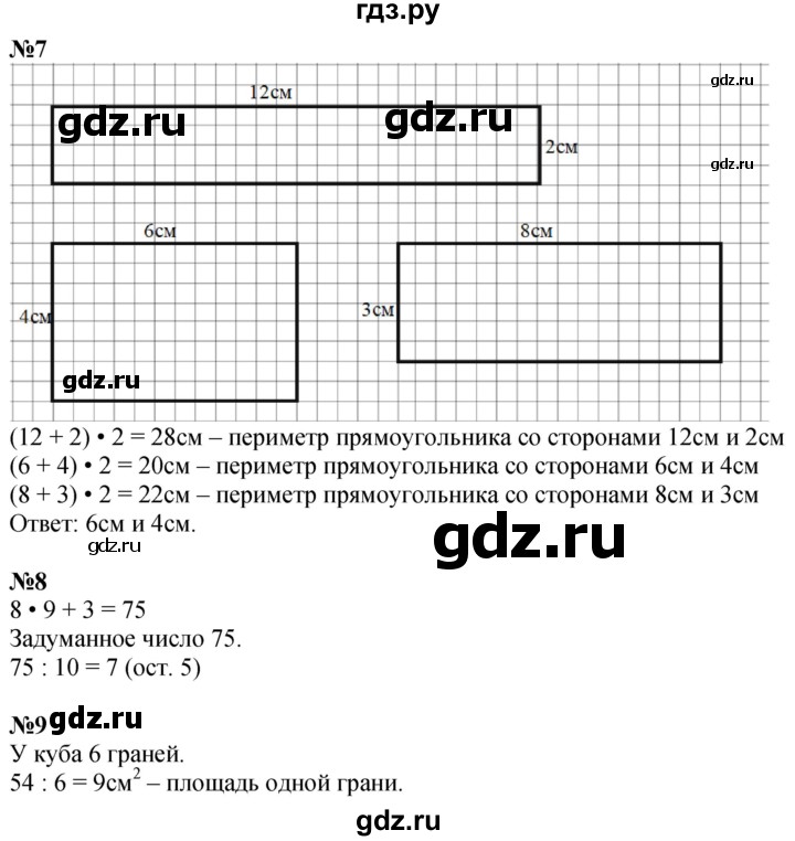 ГДЗ по математике 3 класс  Дорофеев   часть 2. страница - 98, Решебник №1 2020