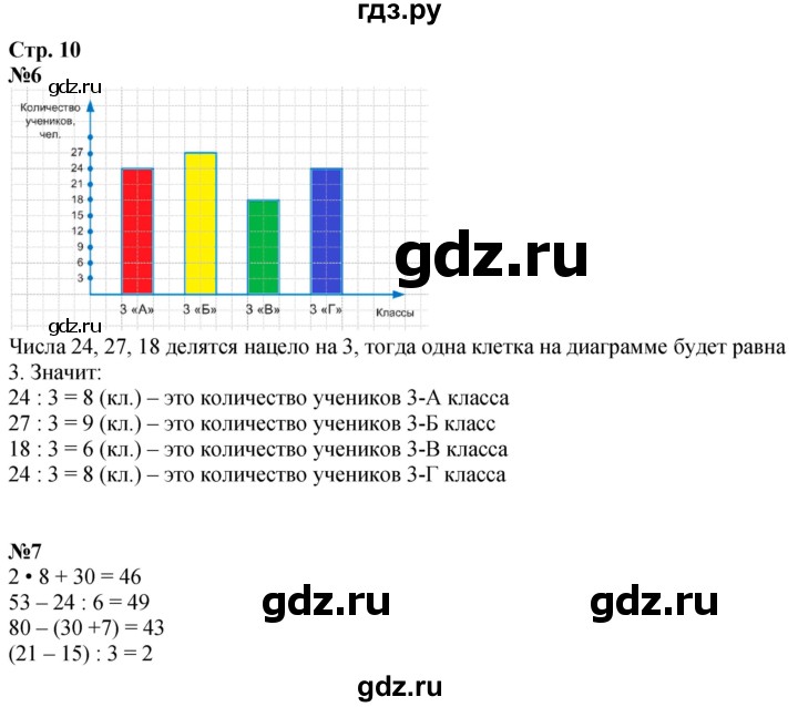 ГДЗ по математике 3 класс  Дорофеев   часть 1. страница - 10, Решебник №1 2015