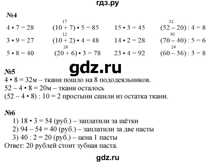 ГДЗ по математике 3 класс  Дорофеев   часть 1. страница - 101, Решебник №1 2015