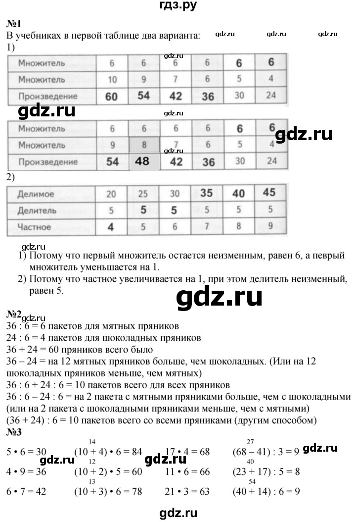 ГДЗ по математике 3 класс  Дорофеев   часть 1. страница - 104, Решебник №1 2015