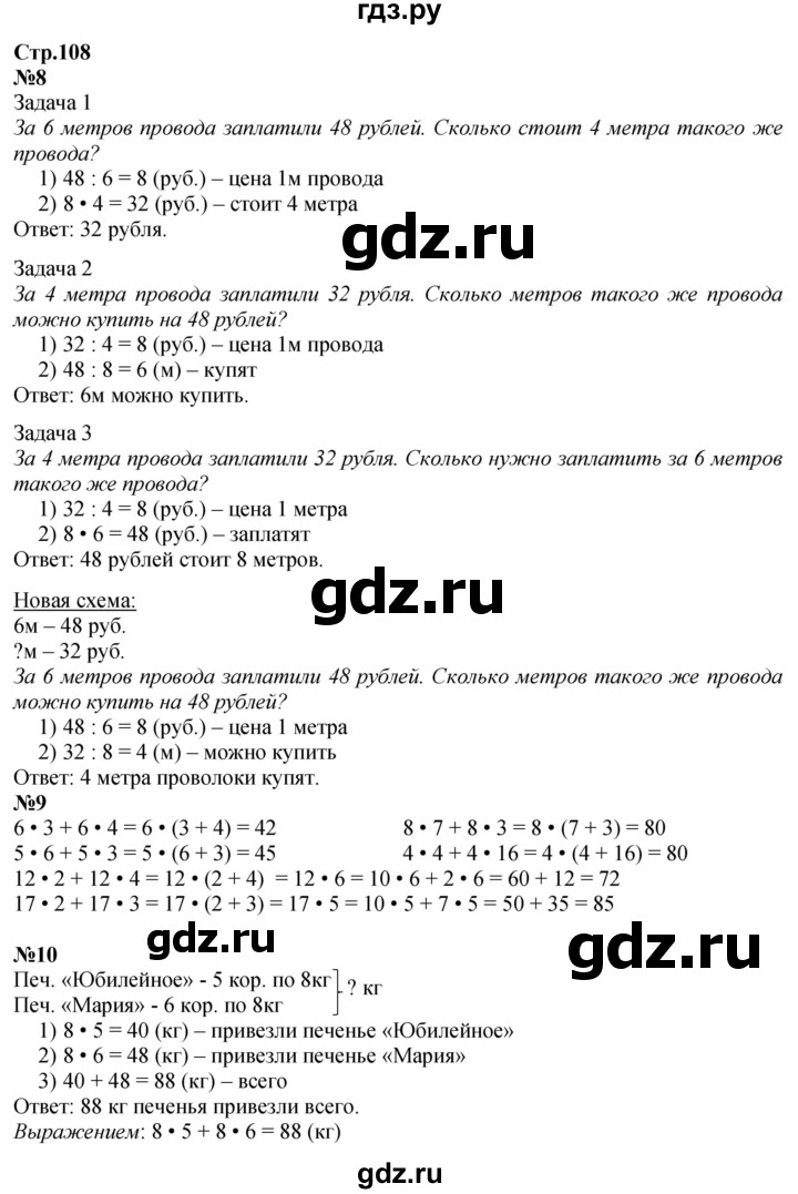 ГДЗ по математике 3 класс  Дорофеев   часть 1. страница - 108, Решебник №1 2015