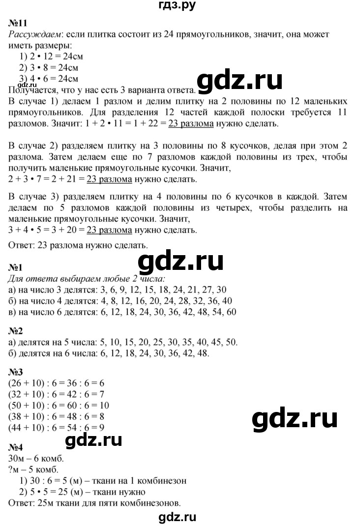 ГДЗ по математике 3 класс  Дорофеев   часть 1. страница - 108, Решебник №1 2015