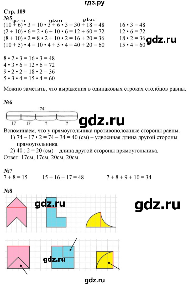 ГДЗ по математике 3 класс  Дорофеев   часть 1. страница - 109, Решебник №1 2015