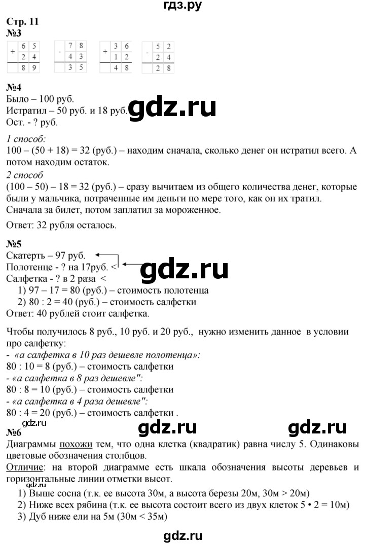 ГДЗ по математике 3 класс  Дорофеев   часть 1. страница - 11, Решебник №1 2015