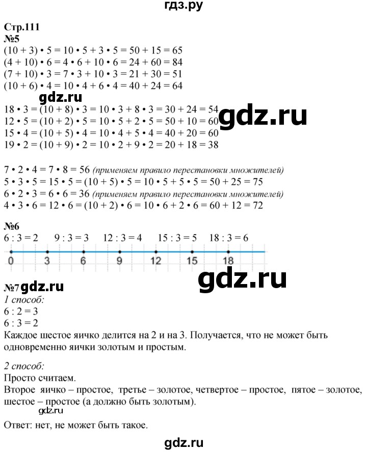 ГДЗ по математике 3 класс  Дорофеев   часть 1. страница - 111, Решебник №1 2015