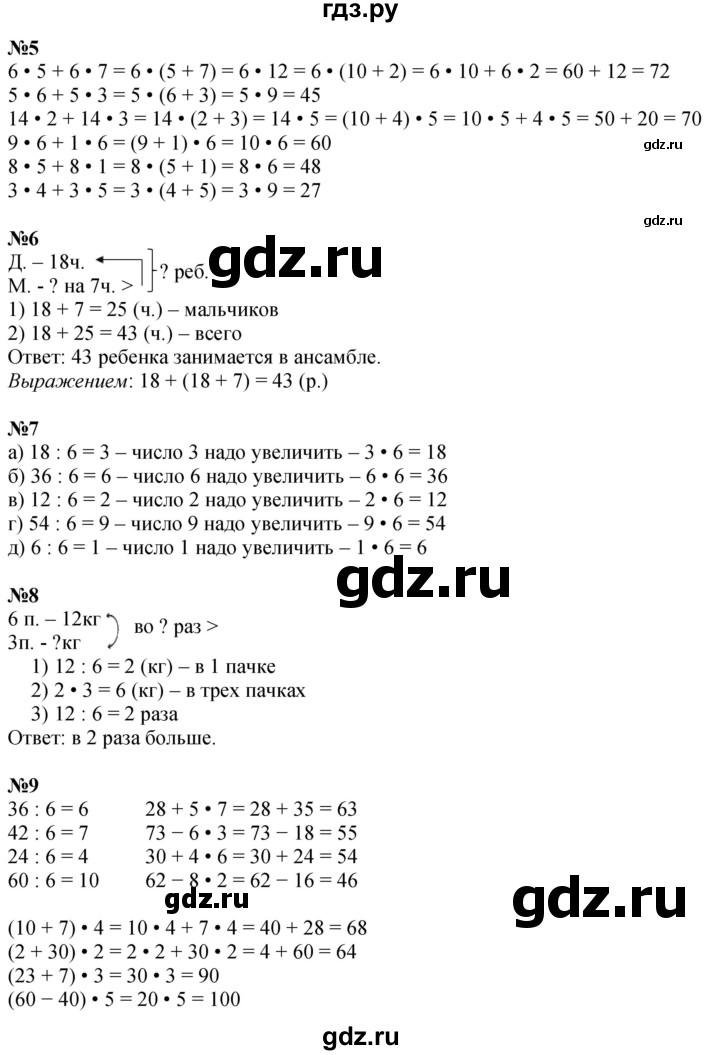 ГДЗ по математике 3 класс  Дорофеев   часть 1. страница - 112, Решебник №1 2015