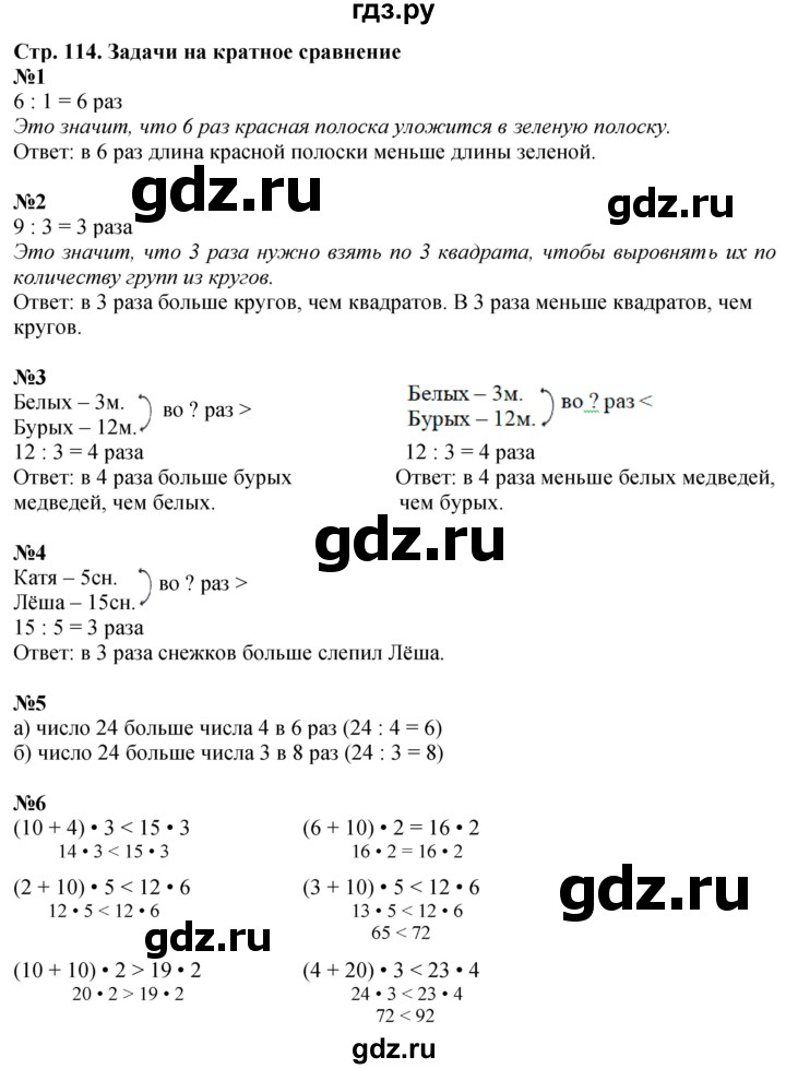 ГДЗ по математике 3 класс  Дорофеев   часть 1. страница - 114, Решебник №1 2015