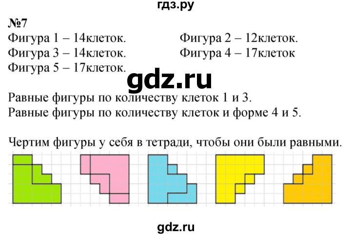 ГДЗ по математике 3 класс  Дорофеев   часть 1. страница - 114, Решебник №1 2015