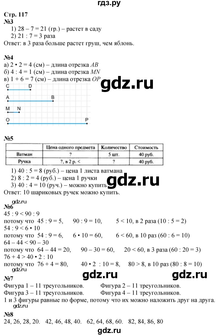 ГДЗ по математике 3 класс  Дорофеев   часть 1. страница - 117, Решебник №1 2015