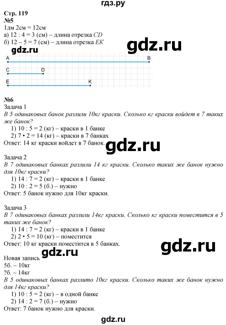 ГДЗ по математике 3 класс  Дорофеев   часть 1. страница - 119, Решебник №1 2015