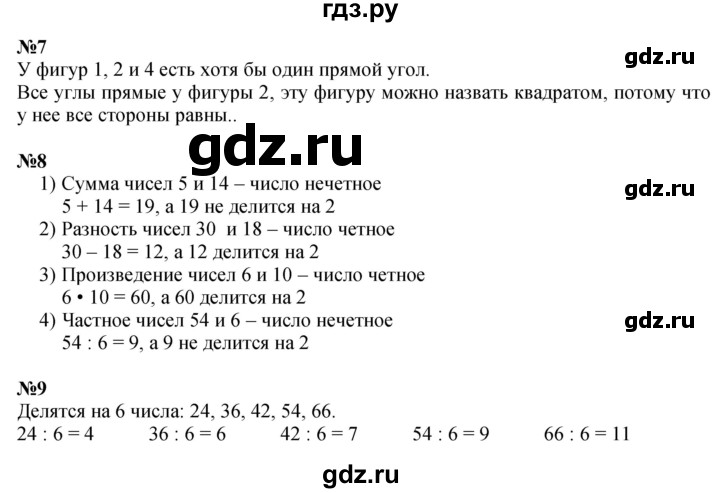 ГДЗ по математике 3 класс  Дорофеев   часть 1. страница - 119, Решебник №1 2015