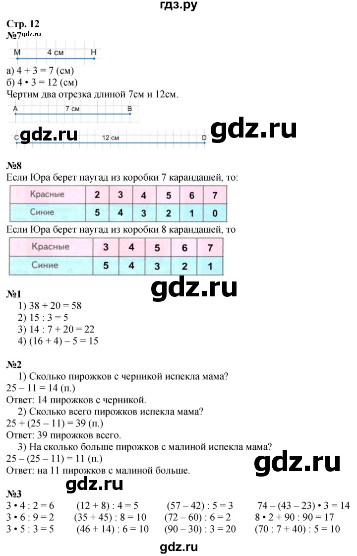 ГДЗ по математике 3 класс  Дорофеев   часть 1. страница - 12, Решебник №1 2015