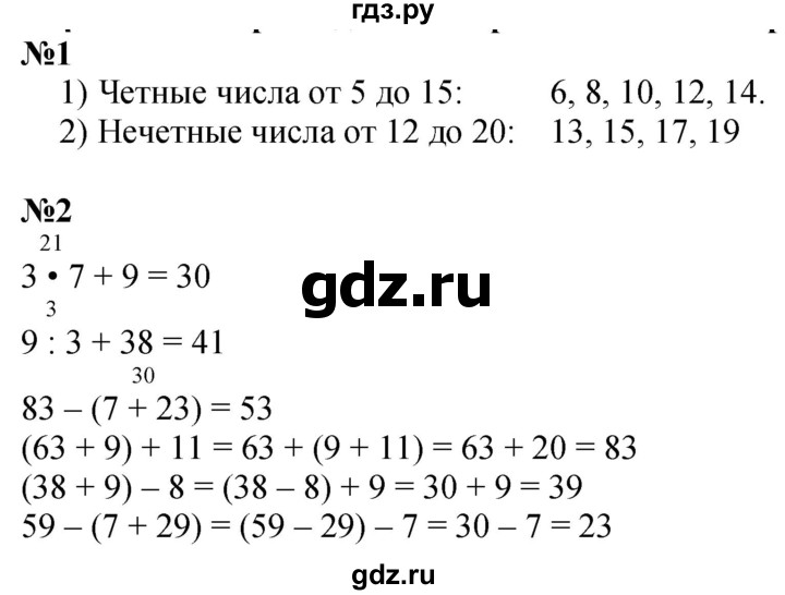 ГДЗ по математике 3 класс  Дорофеев   часть 1. страница - 120, Решебник №1 2015