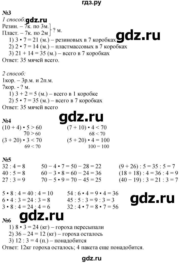 ГДЗ по математике 3 класс  Дорофеев   часть 1. страница - 120, Решебник №1 2015