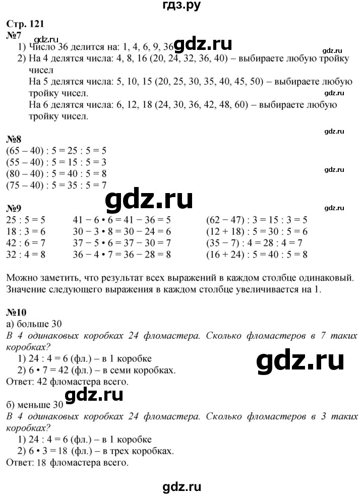 ГДЗ по математике 3 класс  Дорофеев   часть 1. страница - 121, Решебник №1 2015