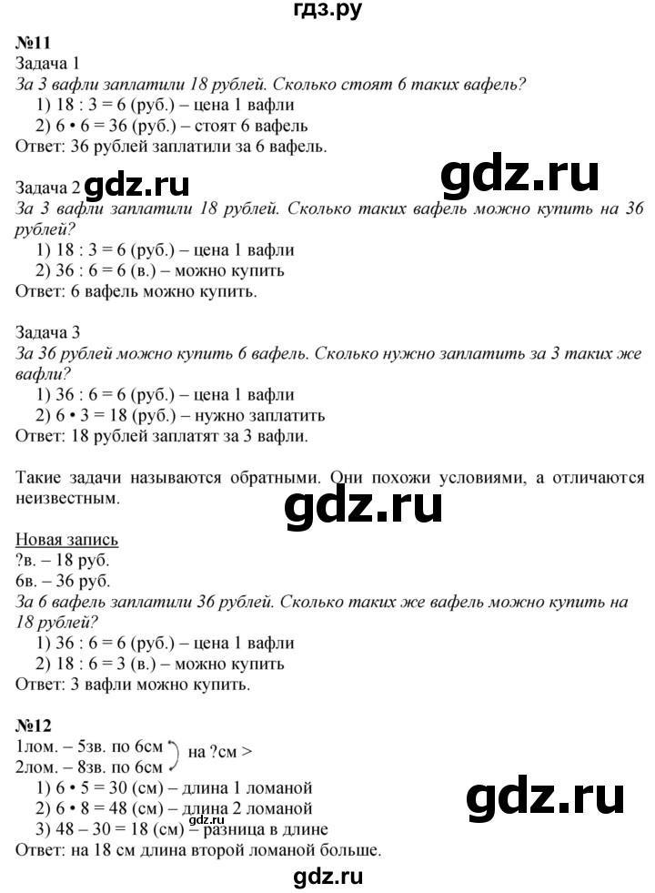 ГДЗ по математике 3 класс  Дорофеев   часть 1. страница - 121, Решебник №1 2015