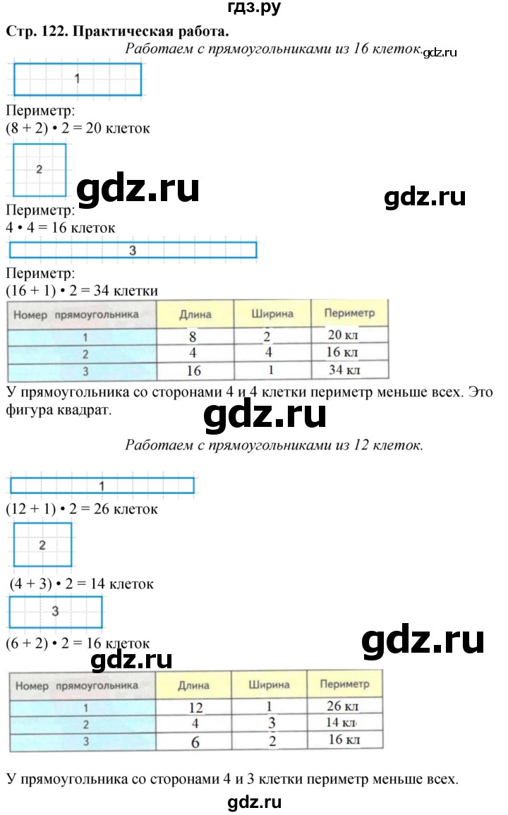 ГДЗ по математике 3 класс  Дорофеев   часть 1. страница - 122, Решебник №1 2015