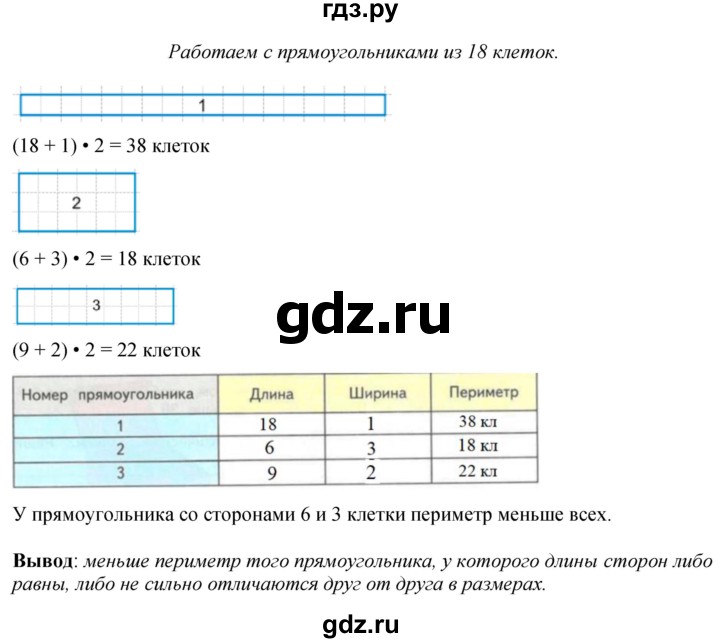 ГДЗ по математике 3 класс  Дорофеев   часть 1. страница - 122, Решебник №1 2015