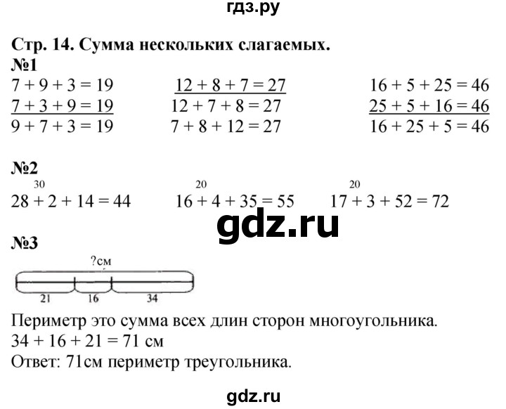 ГДЗ по математике 3 класс  Дорофеев   часть 1. страница - 14, Решебник №1 2015