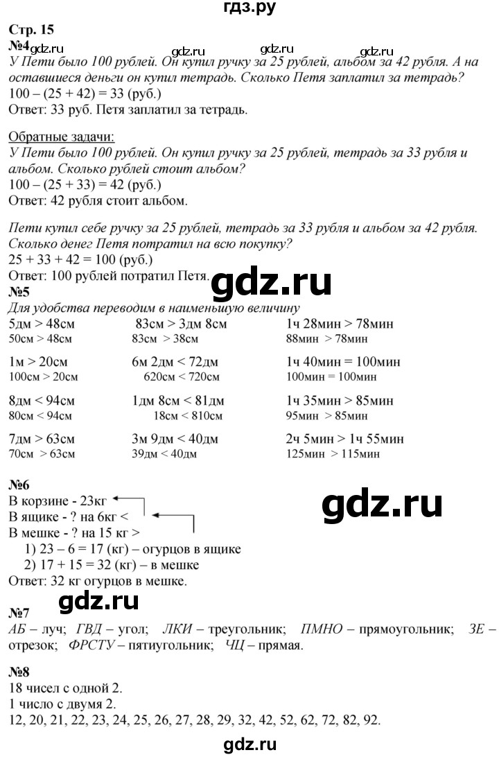 ГДЗ по математике 3 класс  Дорофеев   часть 1. страница - 15, Решебник №1 2015