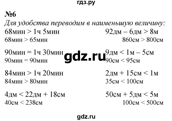 ГДЗ по математике 3 класс  Дорофеев   часть 1. страница - 16, Решебник №1 2015