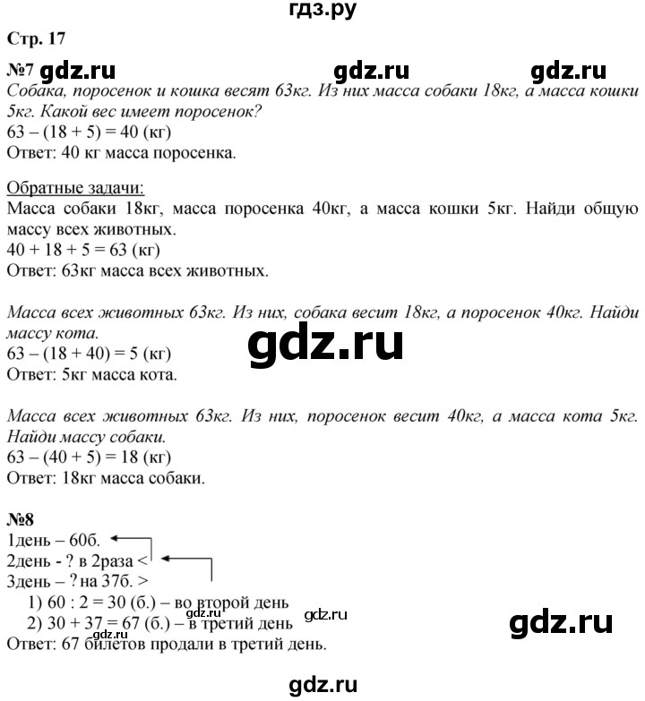 ГДЗ по математике 3 класс  Дорофеев   часть 1. страница - 17, Решебник №1 2015