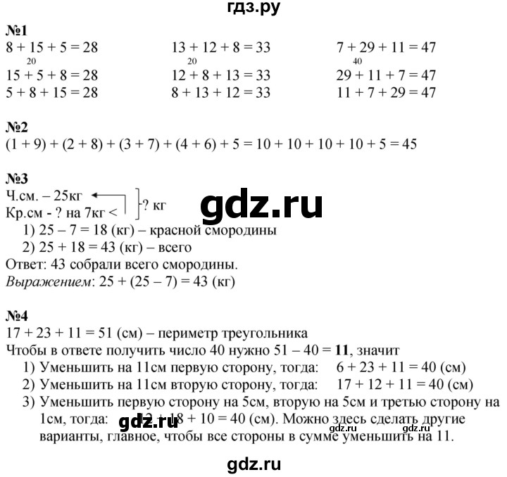 ГДЗ по математике 3 класс  Дорофеев   часть 1. страница - 17, Решебник №1 2015