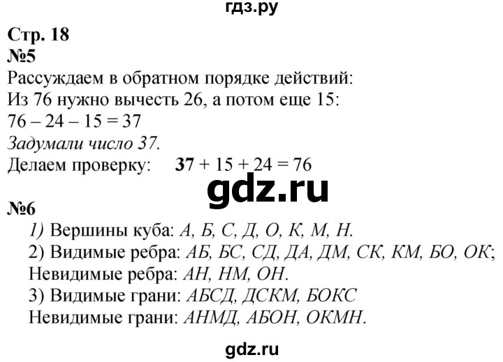 ГДЗ по математике 3 класс  Дорофеев   часть 1. страница - 18, Решебник №1 2015