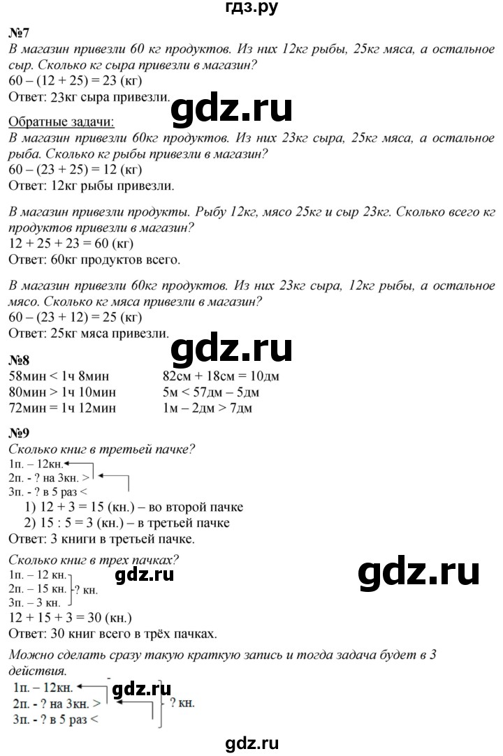 ГДЗ по математике 3 класс  Дорофеев   часть 1. страница - 18, Решебник №1 2015